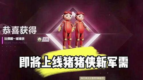 和平精英最新爆料猪猪侠,猪猪侠跨界合作，萌趣玩法来袭！